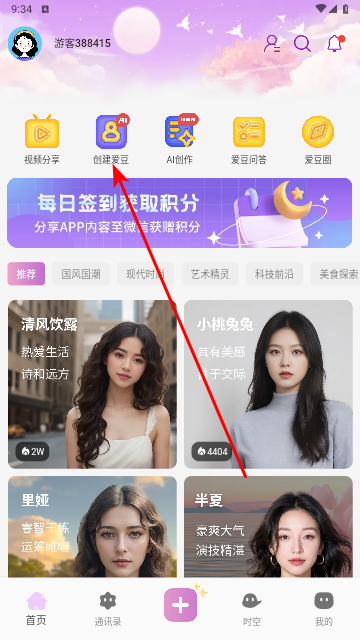时空爱豆2025最新版