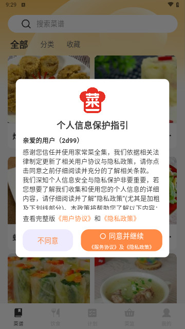 家常菜全集最新手机版