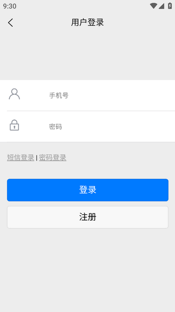 智慧云企安卓手机版