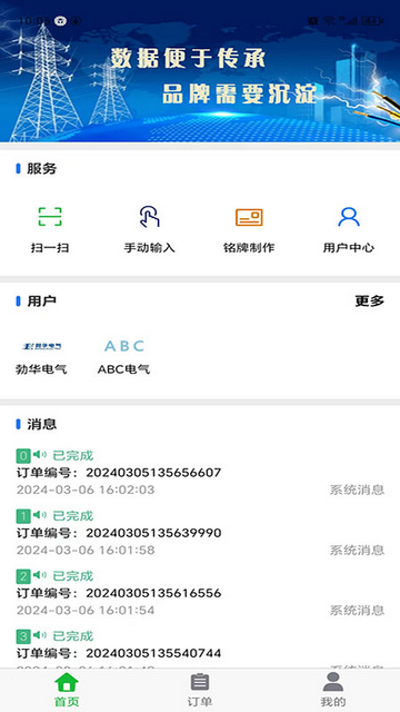 智慧云企安卓手机版