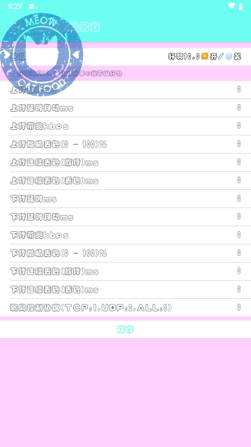 轩羽弱网APP无广告清爽版