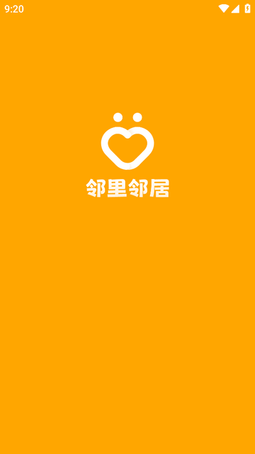 邻里邻居app官方版