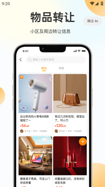 邻里邻居app官方版