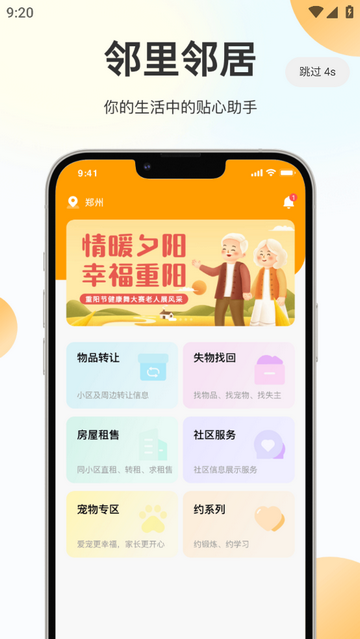 邻里邻居app官方版