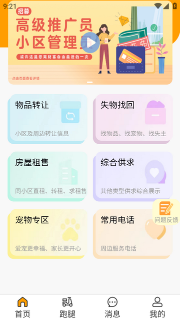 邻里邻居app官方版