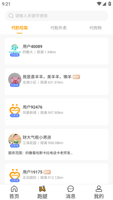 邻里邻居app官方版