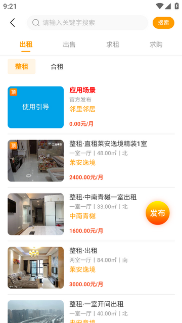 邻里邻居app官方版