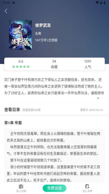 青桔免费小说app免费无广告版