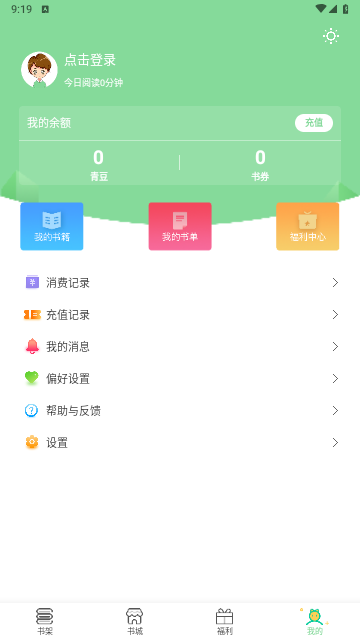 青桔免费小说app免费无广告版