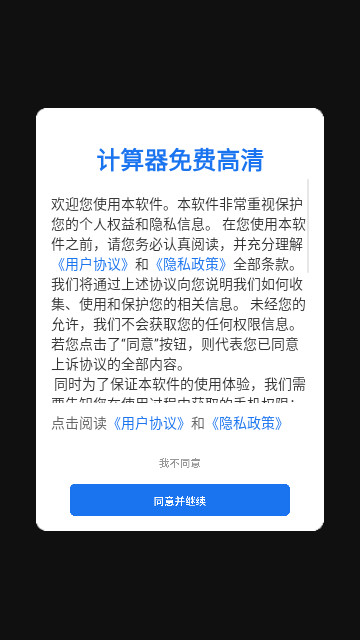 计算器免费高清手机免费版