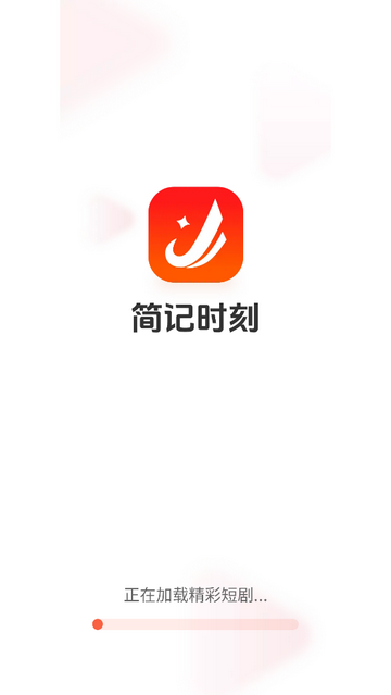 简记时刻免费版app