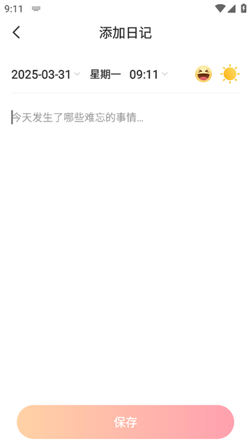 简记时刻免费版app