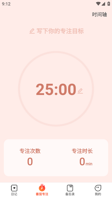 简记时刻免费版app