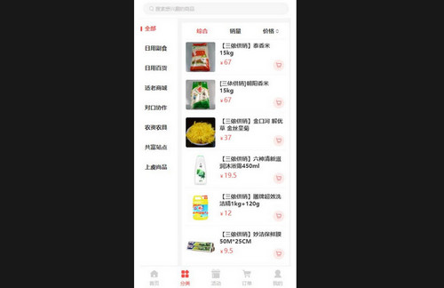 三侬供销安卓最新版