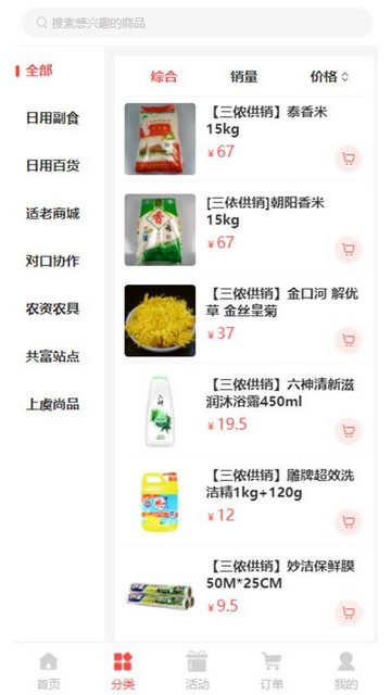 三侬供销安卓最新版