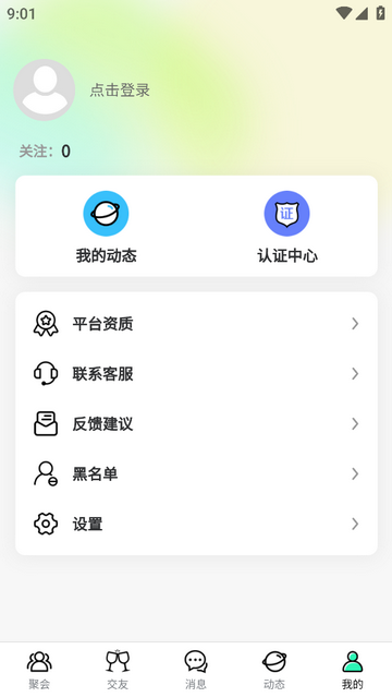 陌聚官方最新版