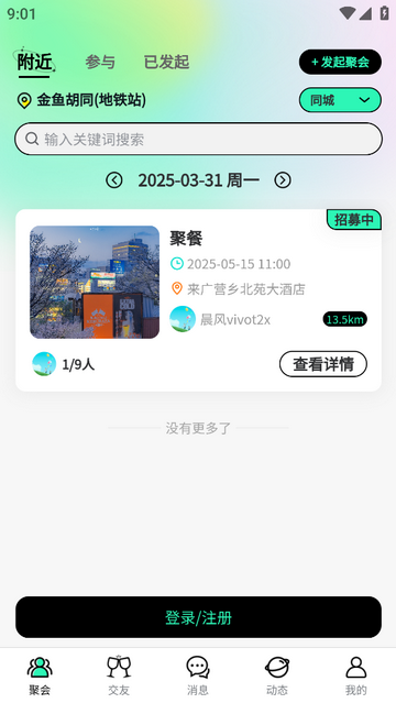 陌聚官方最新版
