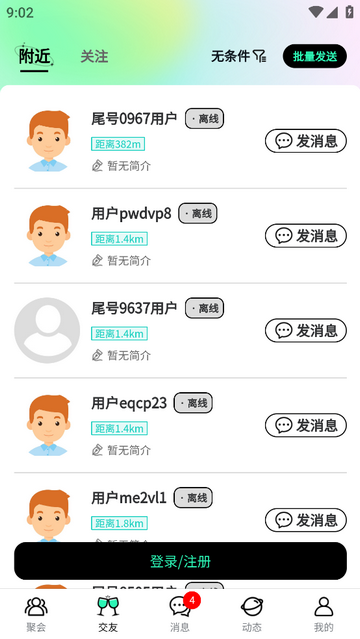 陌聚官方最新版