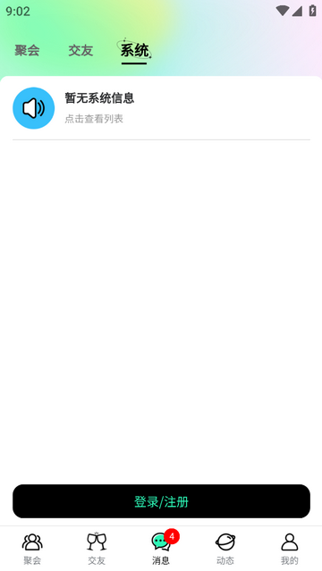 陌聚官方最新版