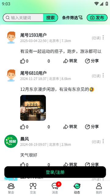 陌聚官方最新版
