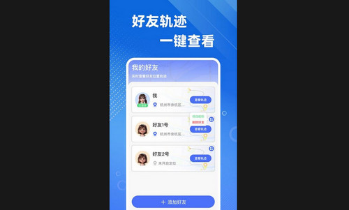 手机号定位免费找人安卓最新版