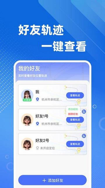 手机号定位免费找人安卓最新版