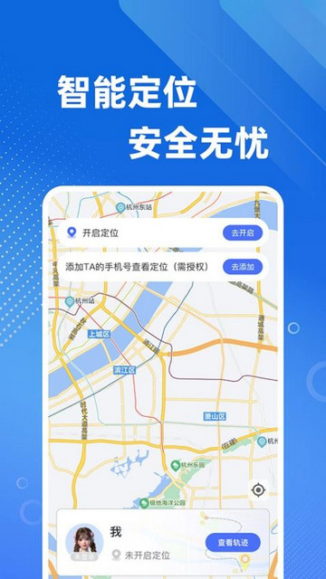 手机号定位免费找人安卓最新版