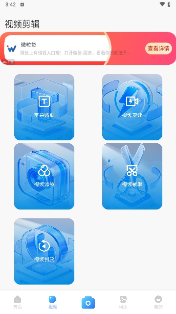 Reface相机APP安卓免费版