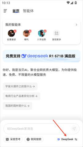 当贝AI2025最新官方版