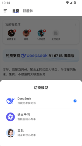 当贝AI2025最新官方版