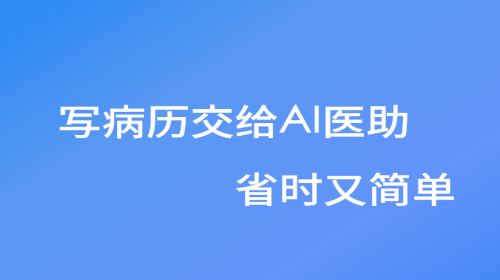Ai医助app安卓版
