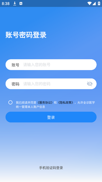 Ai医助app安卓版