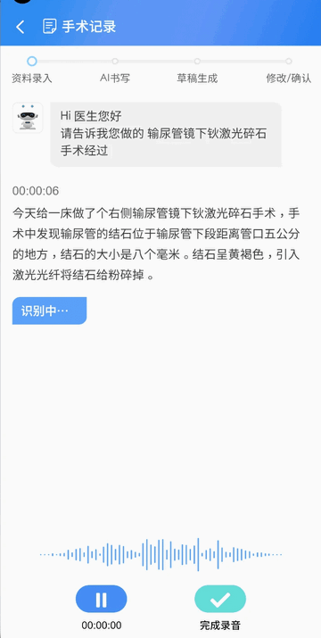 Ai医助app安卓版