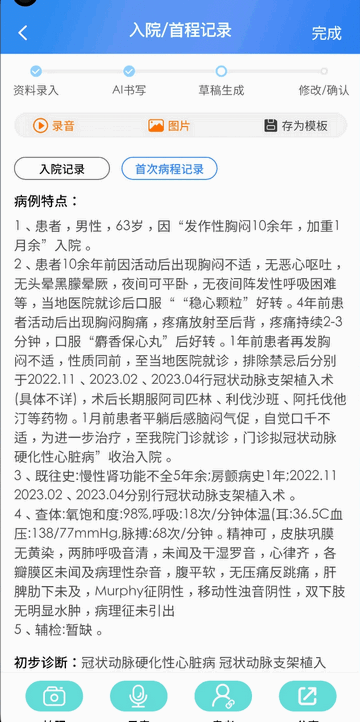 Ai医助app安卓版