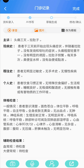 Ai医助app安卓版