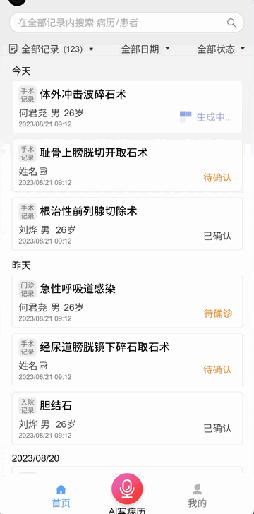 Ai医助app安卓版