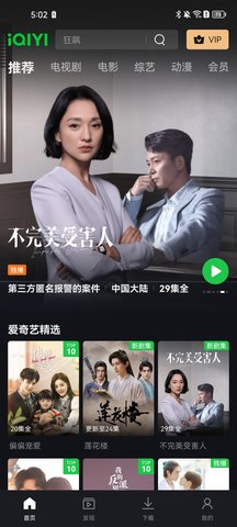 爱奇艺国际版APP2025最新版