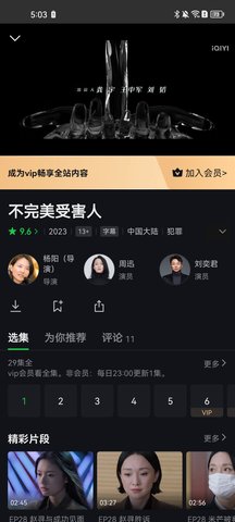 爱奇艺国际版APP2025最新版