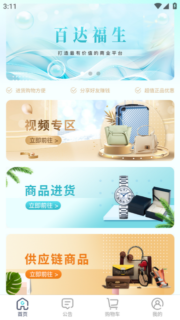 百达福生官方版app