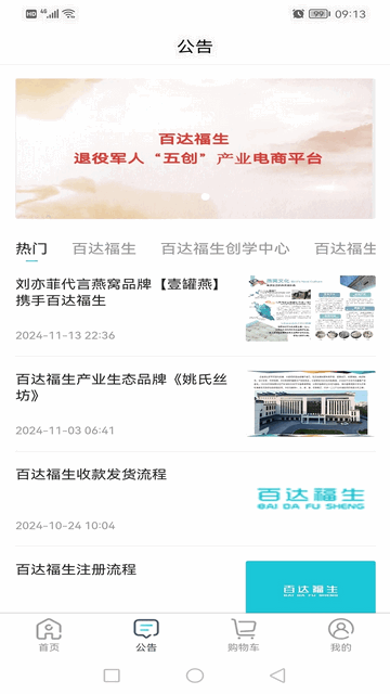 百达福生官方版app