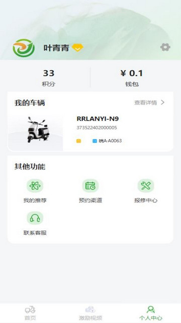 中翼电动正版app