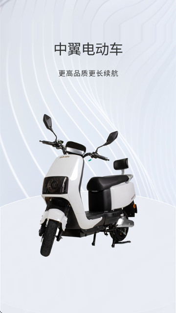 中翼电动正版app