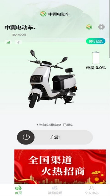 中翼电动正版app