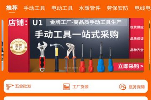 武晶批发app官方版