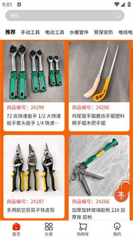 武晶批发app官方版