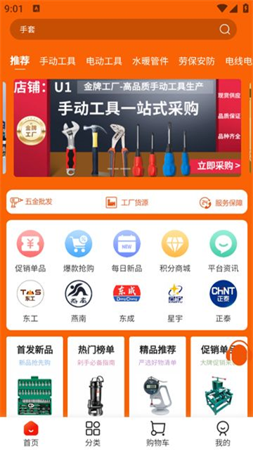 武晶批发app官方版