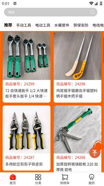 武晶批发app官方版