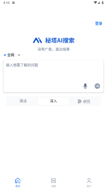 秘塔AI搜索APP安卓免费版