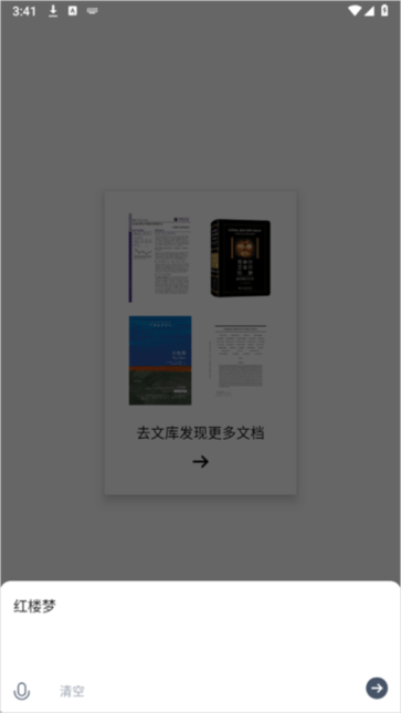 秘塔AI搜索APP安卓免费版