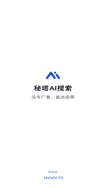 秘塔AI搜索APP安卓免费版
